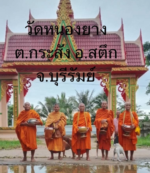 วัดหนองยาง