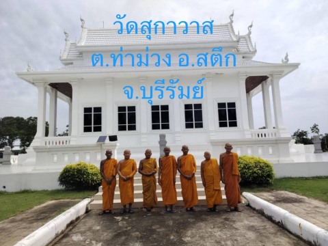 วัดสุกาวาส