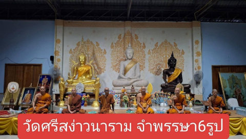 วัดศรีสง่า (วัดเติมพันธ์วนาราม)