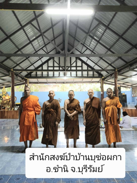 สำนักสงฆ์ป่าบ้านบุช่อผกา
