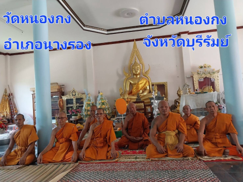 วัดหนองกง