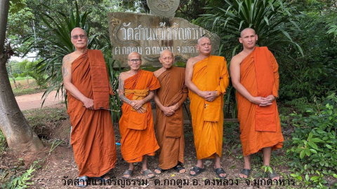 วัดสานแว้เจริญธรรม