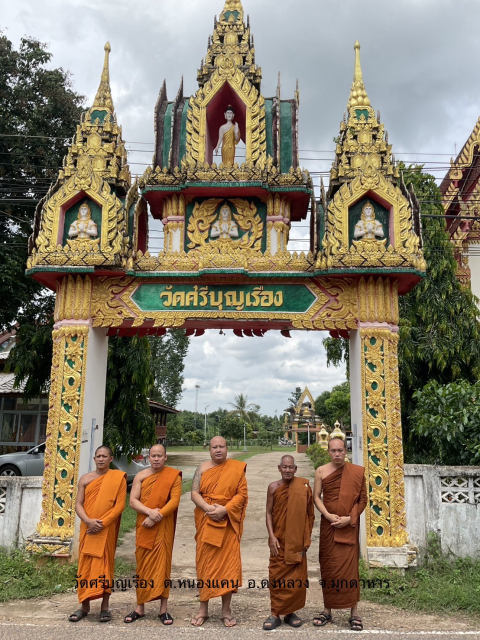 วัดศรีบุญเรือง