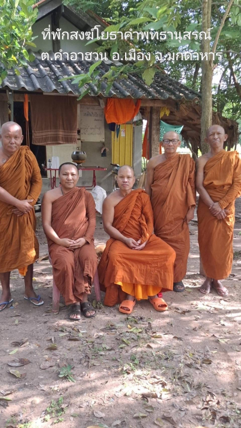 ที่พักสงฆ์โยธาคำพุทธานุสรณ์
