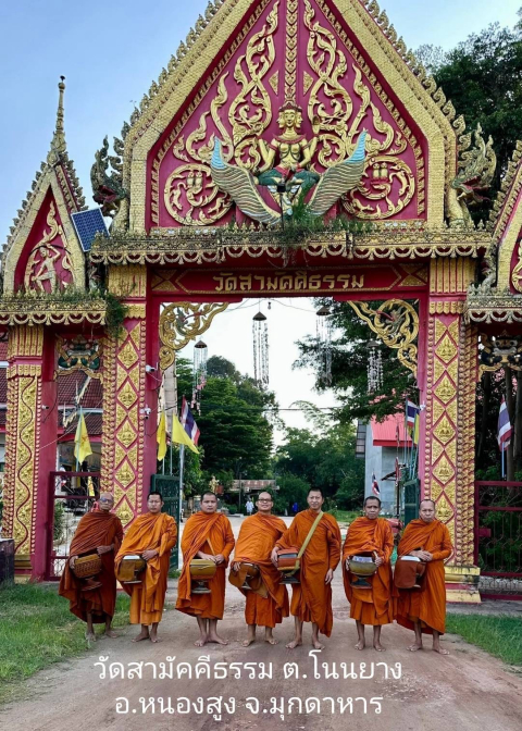 วัดสามัคคีธรรม