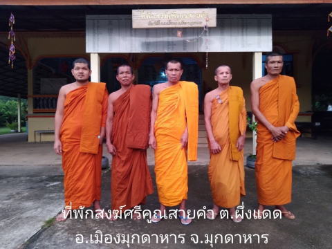 ที่พักสงฆ์ศรีคูณสายคำ