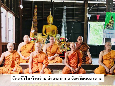 วัดศรีวิไล