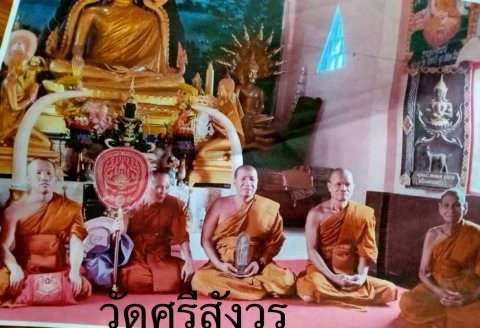 วัดศรีสังวร