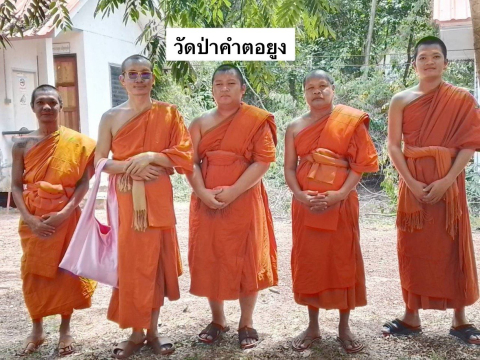 วัดป่าคำตอยูง