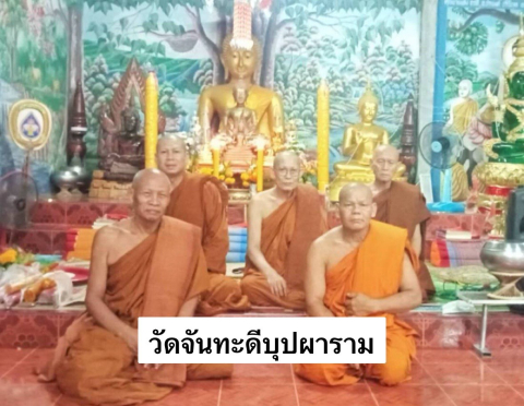 วัดจันทะดีบุปผาราม