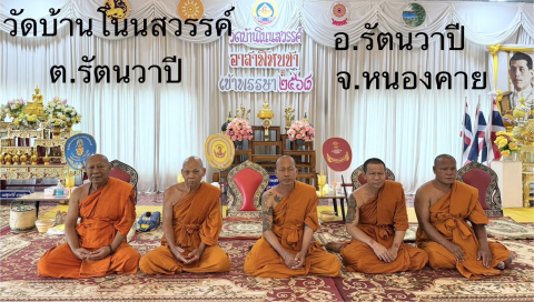 วัดบ้านโนนสวรรค์
