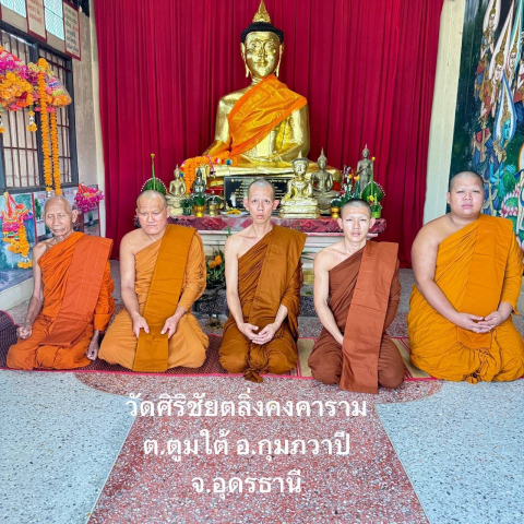 วัดศิริชัยตลิ่งคงคาราม