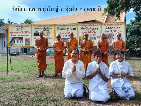 วัดนิยมบวร