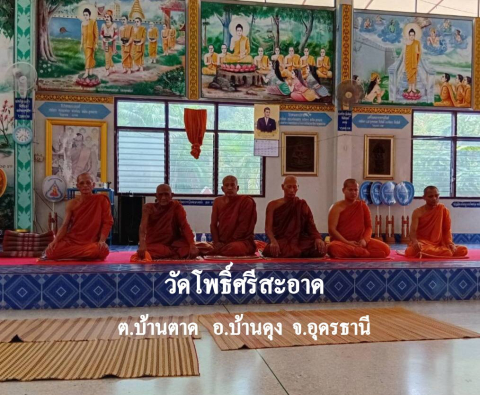 วัดโพธิ์ศรีสะอาด