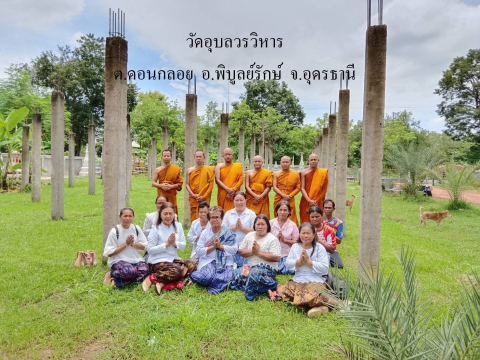 วัดอุบลบวรวิหาร