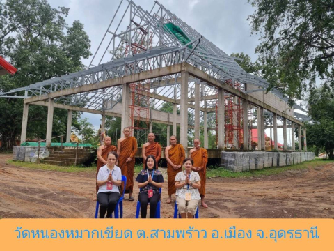 วัดหนองหมากเขียด