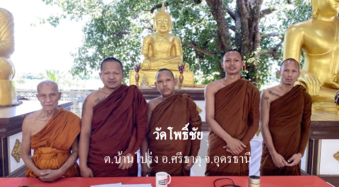 วัดโพธิ์ชัย