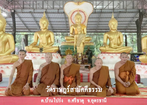 วัดราษฎร์สามัคคีธรรม