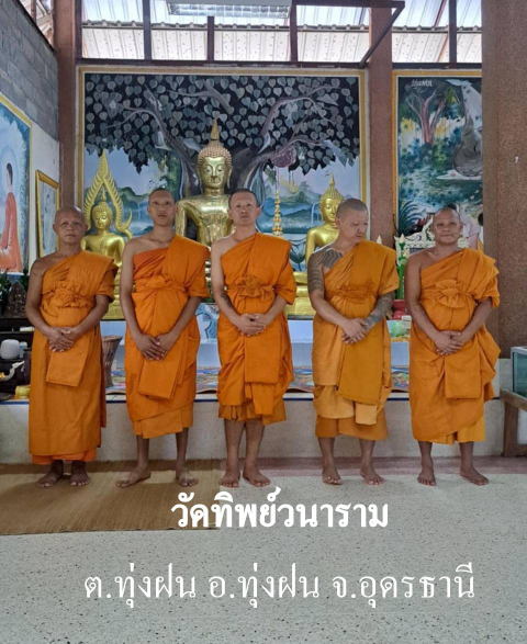 วัดทิพย์วนาราม