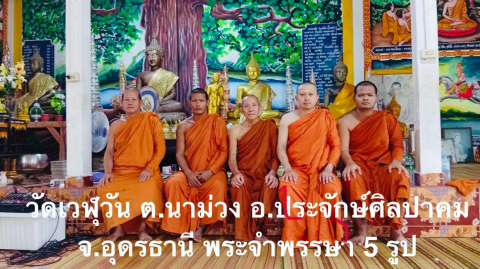 วัดเวฬุวัน