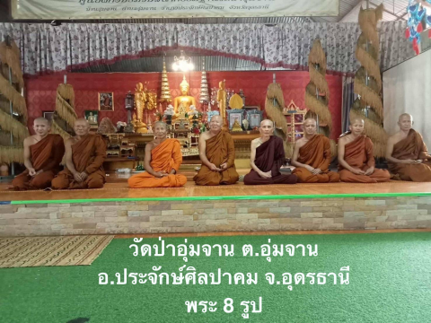 วัดป่าอุ่มจาน