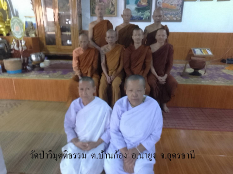 วัดป่าวิมุตติธรรม