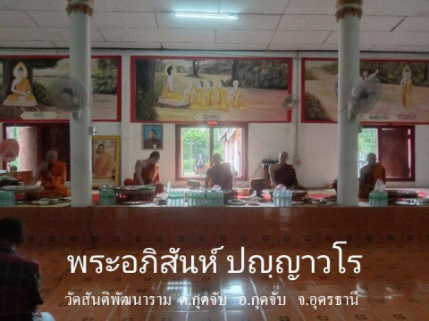 วัดสันติพัฒนาราม