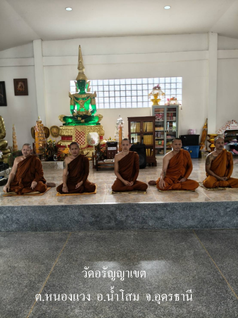วัดอรัญญาเขต