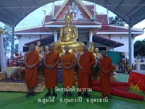 วัดสามัคคีวนาราม