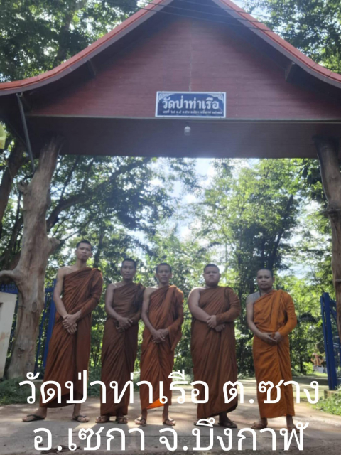 วัดป่าท่าเรือ