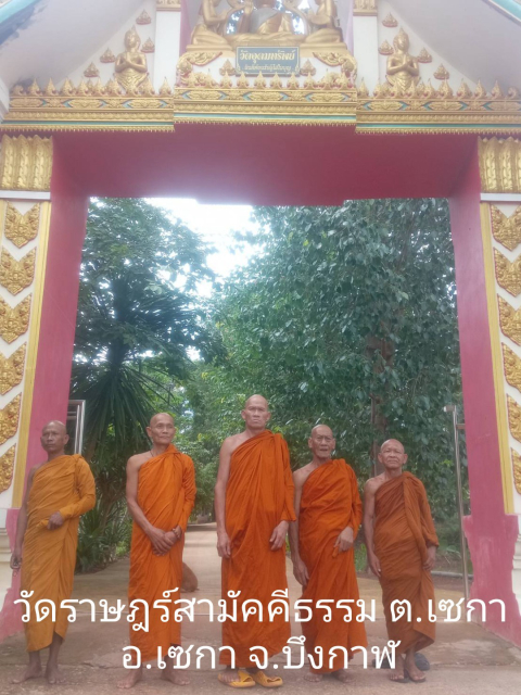 วัดราษฎร์สามัคคีธรรม