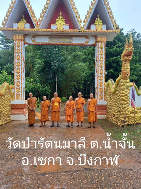 วัดป่ารัตนมาลี