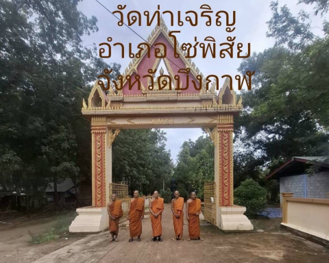วัดท่าเจริญธรรมทิพย์