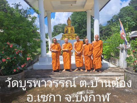 วัดบูรพาวรรณ์