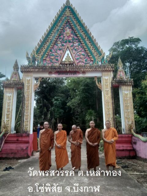 วัดพรสวรรค์