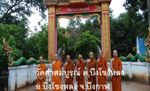 วัดคำสมบูรณ์