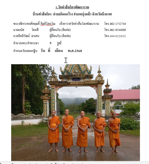 วัดท่าส้มโฮงพัฒนาราม