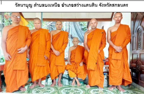วัดนาบุญ