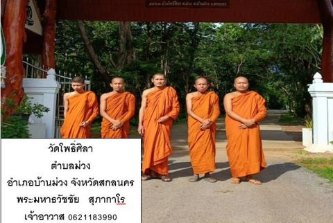 วัดโพธิ์ศิลา