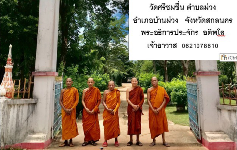 วัดศรีชมชื่น