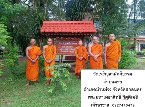 วัดเจริญสามัคคีธรรม