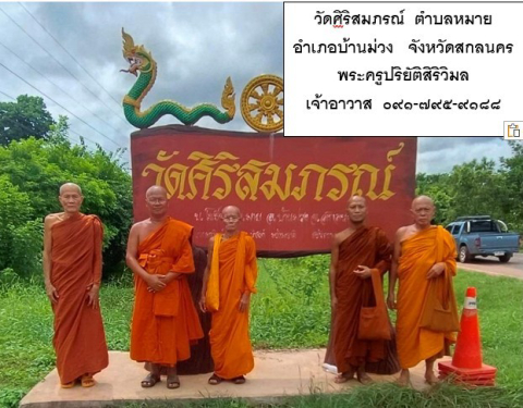 วัดศิริสมภรณ์