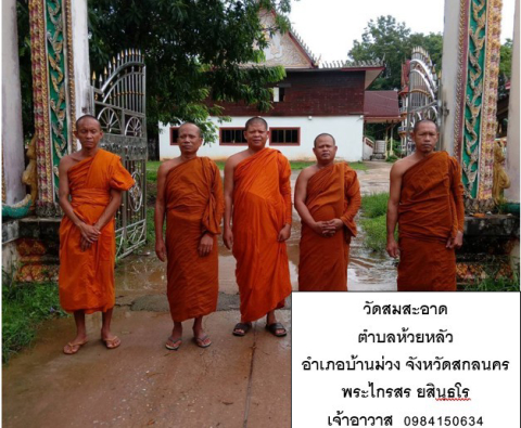 วัดสมสะอาด