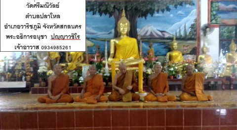 วัดศรีมณีวัลย์