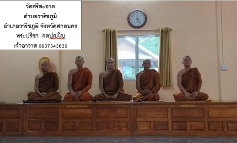 วัดศรีสะอาด