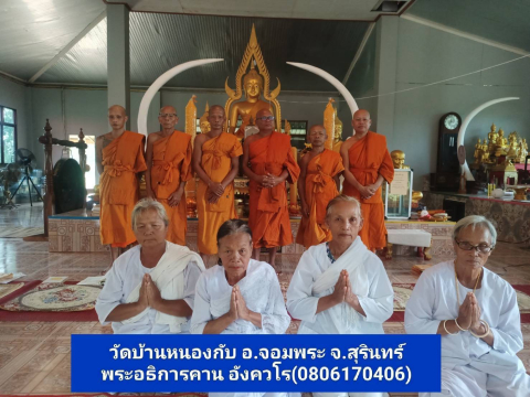 วัดบ้านหนองกับ