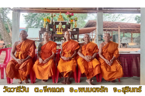 วัดวารีวัน