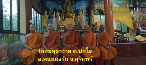 วัดสมสุธาวาส