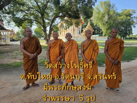 วัดสว่างโพธิ์ศรี