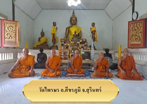วัดไพรษร